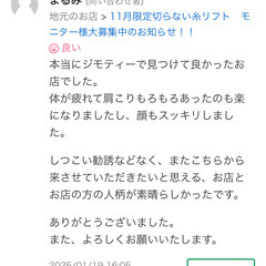 切らない糸リフトキャンペーンで嬉しいご感想の画像