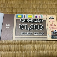 ヴィレッジヴァンガード　株主優待券12,000円分 の画像