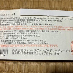 ヴィレッジヴァンガード　株主優待券12,000円分 の画像