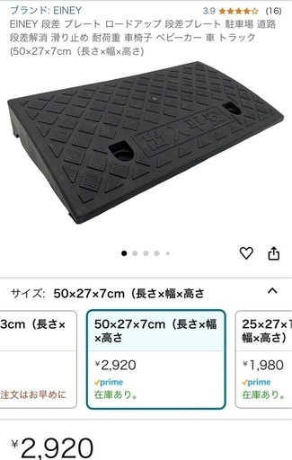 段差プレート