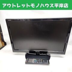 液晶テレビ 22インチ 2013年製 シャープ LC-22K90...