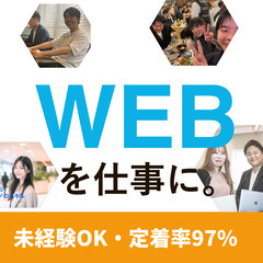 Webデザイナー・エンジニア☆未経験者歓迎！完全週休２日！研修充実！