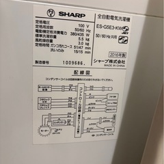 受付終了　シャープ全自動電気洗濯機の画像