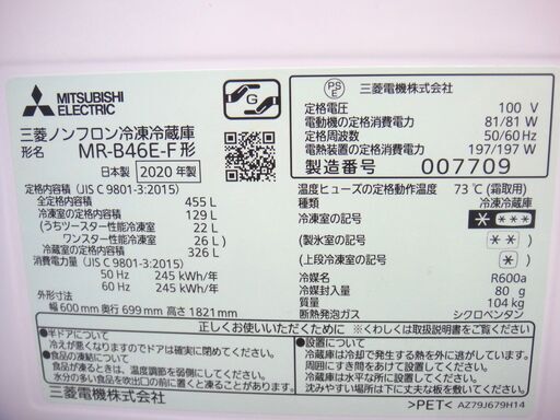 143/701 MITSUBISHI 三菱 455L 冷蔵庫 2020年製 MR-B46E-F 