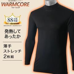 【2枚組 ウォームコア】あったか ストレッチ 吸湿発熱 ハイネッ...