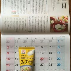 リンガーハット 長崎ちゃんぽんスープ+クーポン付き歳時記カレンダ...