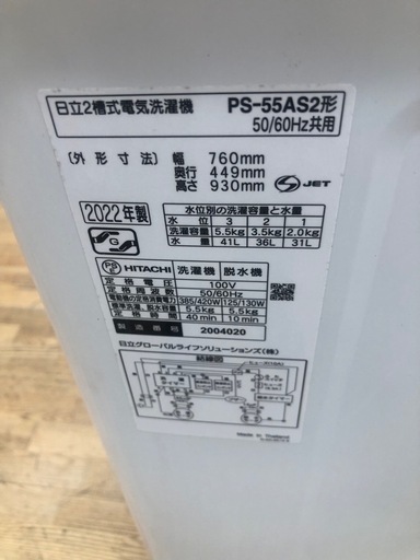 K196製★2022年HITACHI製★5.5㌔2層式洗濯機★6か月保証付き★近隣配送・設置可能