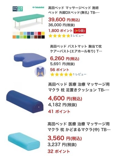 施術ベッドセット