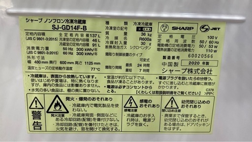 6429 SHARP シャープ 2ドア冷凍冷蔵庫 137L 冷蔵91L 冷凍46L 2020年製 SJ-GD14F プラズマクラスター