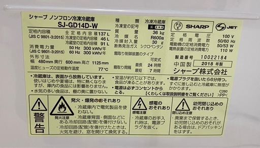 5552 SHARP シャープ 2ドア冷凍冷蔵庫 137L 冷蔵91L 冷凍46L 2018年製 SJ-GD14D プラズマクラスター