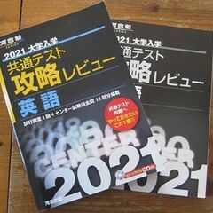 河合塾　共通テスト攻略レビュー2021年版「英語」ＣＤつき