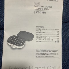 たこ焼き&グリル2wayミニホットプレートの画像
