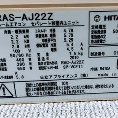 取引者決定しました【27日取引限定0円】日立エアコンの画像