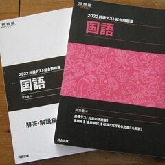 河合塾　共通テスト総合問題集「国語」２０２２年版