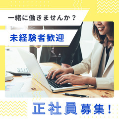 ▶︎ 未経験OK ◀︎ITコンサルタント募集 ▷充実研修でスキル...