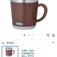 【THERMOS (サーモス)】保温マグカップ/タンブラー2個セット【定価7,760円】の画像