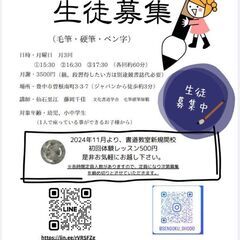 豊中市曽根南町に書道教室開講🍀仙石書道教室　習字教室　かきかた