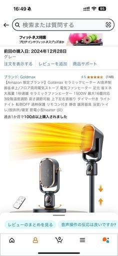 ほぼ新品 AI搭載セラミックファンヒーター