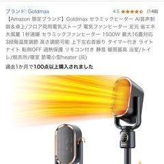 ほぼ新品 AI搭載セラミックファンヒーター