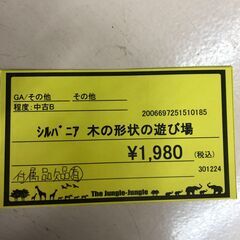 Wa1652  シルバニア  木の形状の遊び場の画像