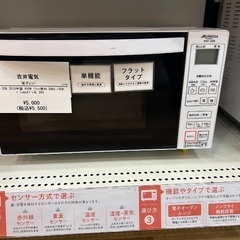 【軽トラック90分無料貸し出し】吉井電機の電子レンジ入荷しました！！