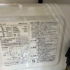 【安心の6か月動作保証付き】YAMADAの電子レンジの画像