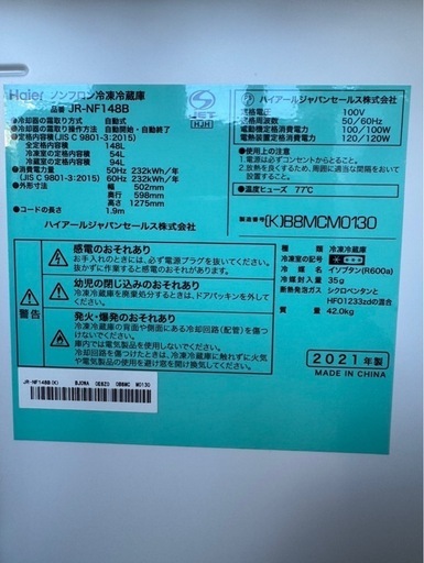 A2107 冷蔵庫 ハイアール 2021年 148L 2ドア