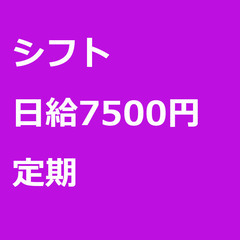 【定期案件/急ぎ募集】【日給7500円】東京都中央区 / 軽貨物...
