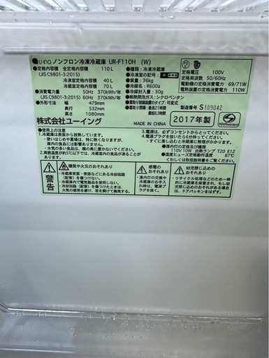 A2114   冷蔵庫　2ドア　ユーイング　U-ING 110L 2017年