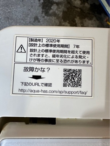 A2112 洗濯機 アクア 2020年 8kg 