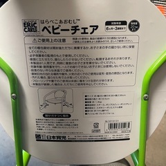 はらぺこあおむしベビーチェア　【リサイクルショップ道楽屋】の画像