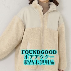 foundgoodボアブルゾン新品