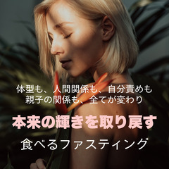 【zoom】体型も人間関係も,自分責めも,親子の関係も,全てが変...