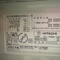 1/31まで‼️冷蔵庫✨HITACHI‼️の画像