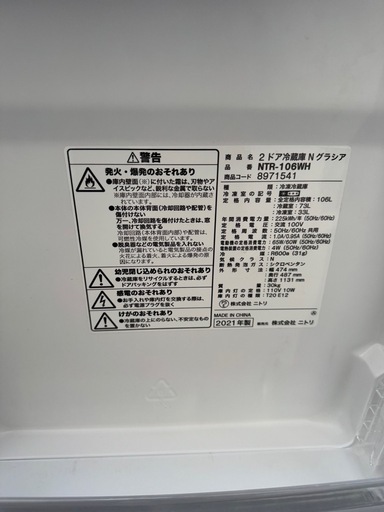 【訳アリ品】【NITORI】 ニトリ 2ドア冷凍冷蔵庫 容量106L NTR-106WH