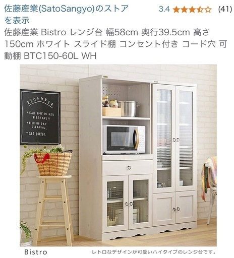 【ビストロシリーズ　食器棚】W58xD40xH150cm ※クリーニング済み【12101】