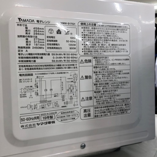 YAMADA電子レンジ【トレファク堺福田店】