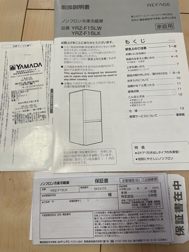 冷蔵庫　