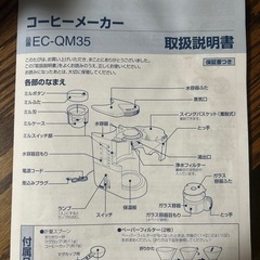 象印コーヒーメーカーの画像