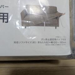 ニトリ　ストレッチソファカバー　二人掛け用の画像
