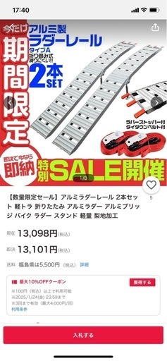 受け渡し予定者決定済　ラダーレール　2本セット