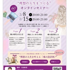 開運セミナー