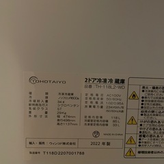 TOHOTAIYO 2ドア冷凍冷蔵庫