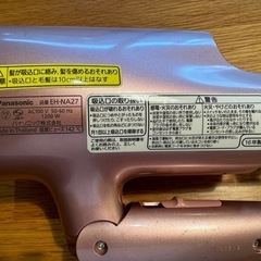 【動作OK】Panasonic EH-NA27の画像