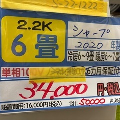 在庫処分セール‼️【シャープ／エアコン2.2k】【2020年製】【6畳用】【６ヶ月保証】【取付可】【管理番号12101】S-22-1222