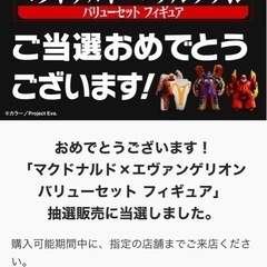 マクドナルドエバンゲリオンフィギア