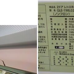 西岡店 冷蔵庫 198L グランドライン 2022年製 GLE-198L02GR グリーン系 レトロデザイン おしゃれ♪ 2ドア 200Lクラス の画像