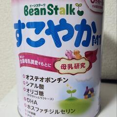 すこやかミルク 未使用