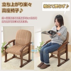 山善] 座椅子 座敷用椅子 高座椅子の画像