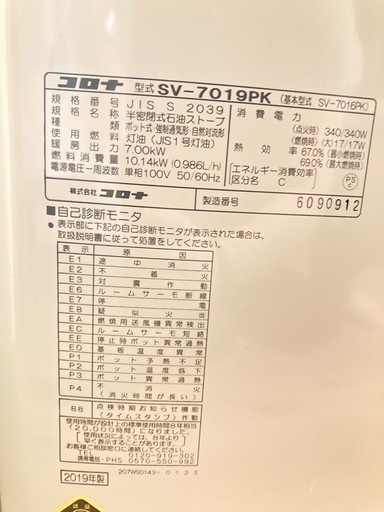 お話中〗【1/30夕方～31日午前に取りに来れる方】 コロナ 石油ストーブ